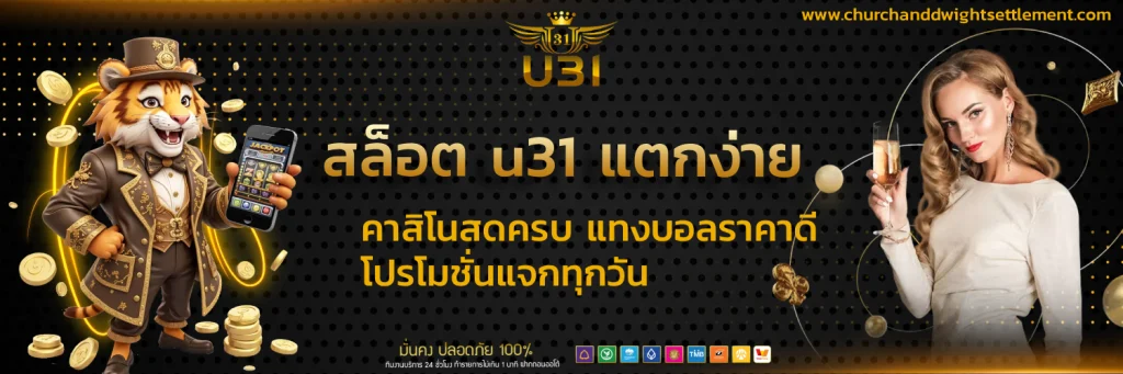 สล็อต u31