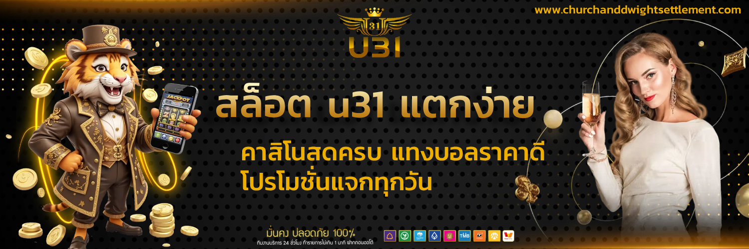 สล็อต u31
