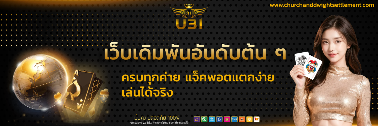 เว็บ สล็อต u31